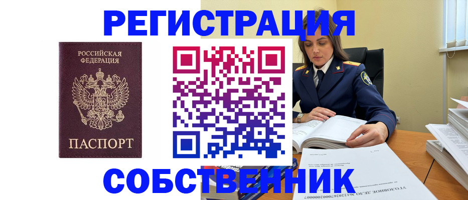 купить прописку в Балашове