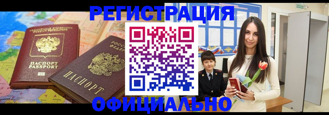 временная регистрация законно в Балашове